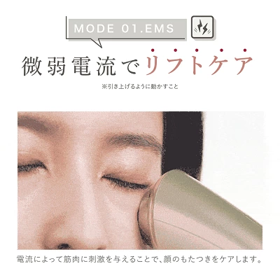 リンカ美顔器　EMSのたるみケア